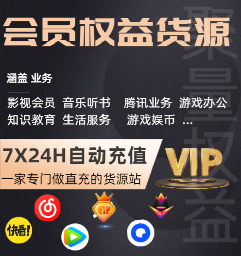 影视会员批发一手货源揭秘：卡券网官网直充渠道与数字权益网深度解析